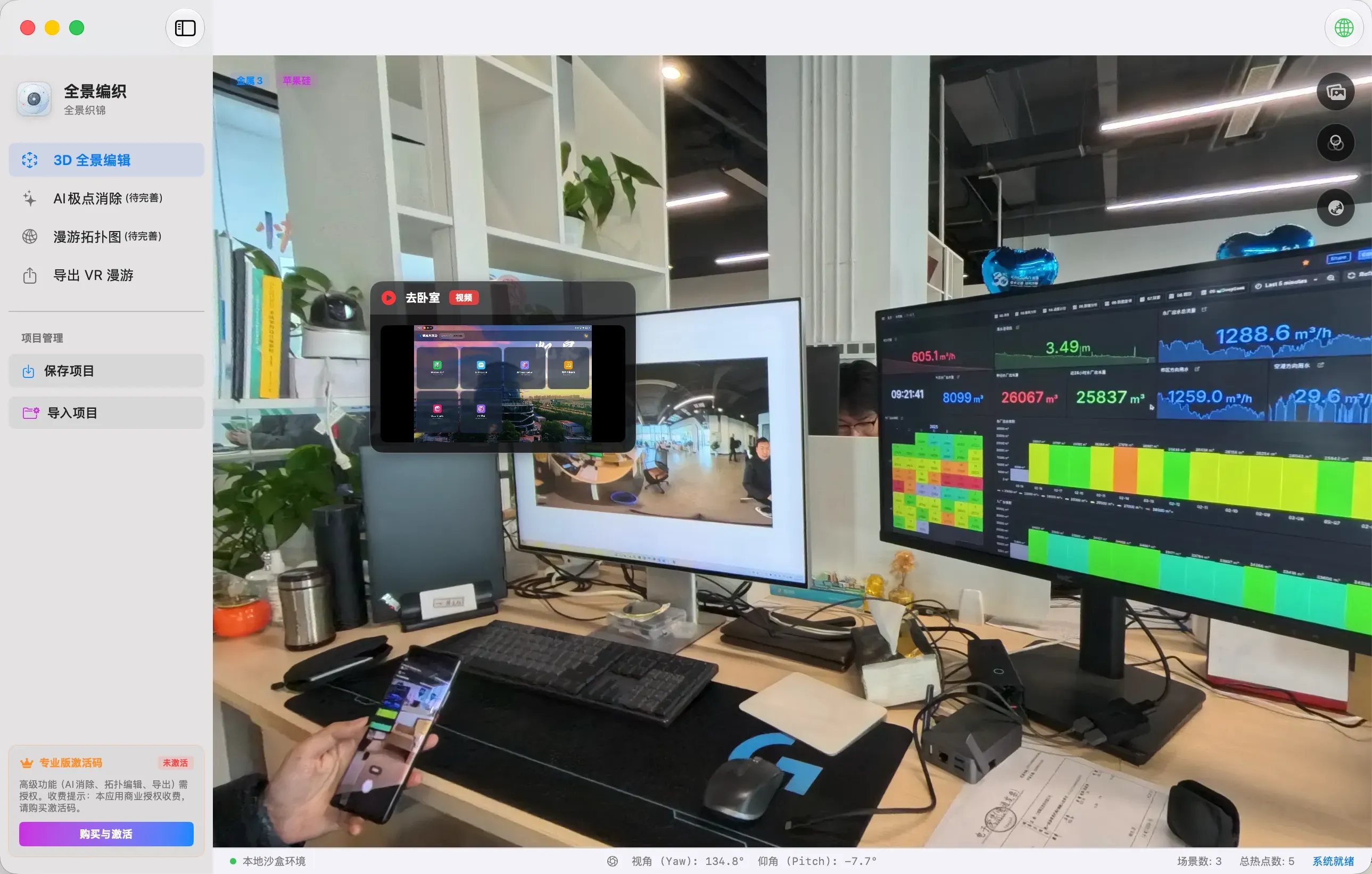 织景 macOS 版编辑界面：左侧功能栏，右侧为可拖动视角的全景画面与热点